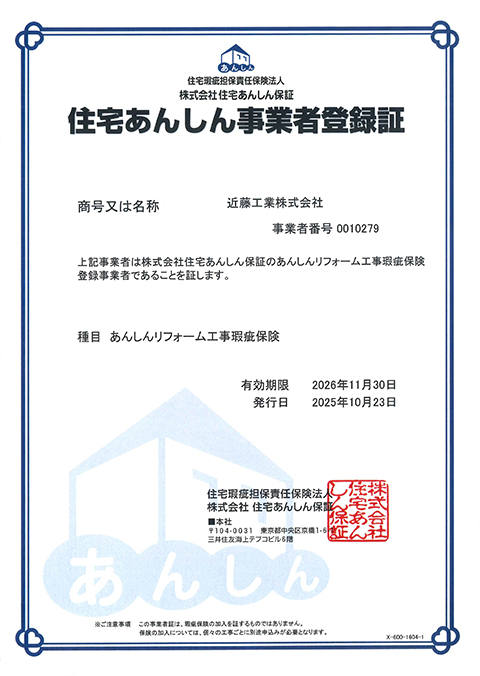 リフォーム事業者証