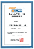 あんしん建物検査事業者証