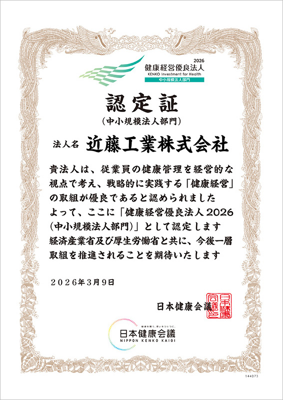 健康経営優良法人